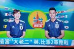 대만의 월드컵 방송