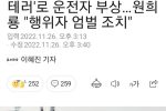 파업불참 화물차 ''쇠구슬 테러''로 운전자 부상…원희룡 """"행위자 엄벌 조치""""
