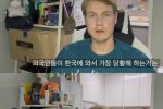 한국에 도둑이 많다고하는 핀란드인