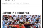 중국 짱개들이 월드컵 한국이 싫은 이유