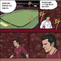 (펌) 한국이 포르투칼 잡고 16강 가는 만화
