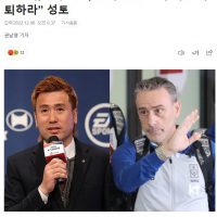 김병지, 벤투 성과 폄하 논란…“부회장 사퇴하라” 성토