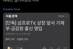 [단독] 삼프로TV, 상장 앞서 기재부 금감원 출신 영입