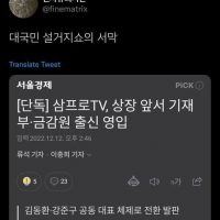 [단독] 삼프로TV, 상장 앞서 기재부 금감원 출신 영입