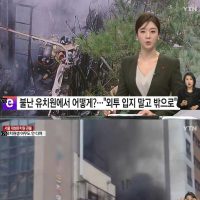 서울 유치원 화재... 평소 훈련대로 신속 대피