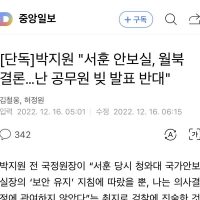 [단독]박지원 """"서훈 안보실, 월북 결론…난 공무원 빚 발표 반대""""