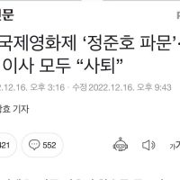 전주국제영화제 ‘정준호 파문’···영화인 이사 모두 “사퇴”