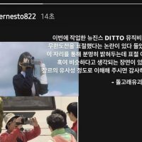 뉴진스 ''Ditto'' 뮤직비디오 표절 논란 관련 입장