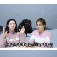 한국의 겨울이 춥지않다는 여자들