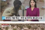 최악의 가뭄인 국가를 돕는 한국 급수시설