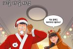 ㅎㅂ) 유부녀 김복자 39세 크리스마스.manhwa