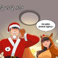 ㅎㅂ) 유부녀 김복자 39세 크리스마스.manhwa