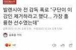 발렌시아 전 감독 폭로 """"구단이 이강인 제거하라고 했다""""