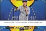 서양관객을 침묵시킨 한국계 코미디언