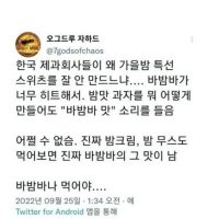 한국에서 밤 관련 디저트가 없는 이유.JPG