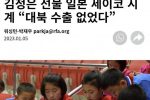 북한 때문에 난리난 일본 회사