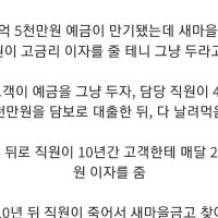 은행 맡긴 4억 5천이 5천만원이 되어있음.