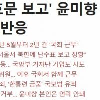[단독] ''北에 암호문 보고'' 윤미향 전 보좌관 """"드릴 말씀 없다""""… 첫 반응