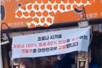 강남 육회집 사장님 나체 시위 이유