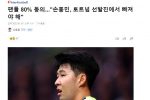 팬들 80% 동의...""""손흥민, 토트넘 선발진에서 빠져야 해""""