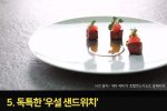 한국에서 인기적은 고기요리들