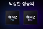 애플 신형 맥북 m2 pro 나왔네요.