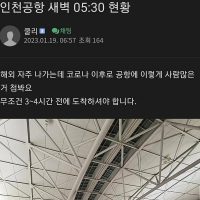 설 연휴 앞둔 새벽 인천공항