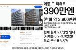일본 아파트 가격 근황