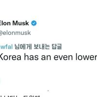 일론 머스크님께서 한국을 언급하셨다