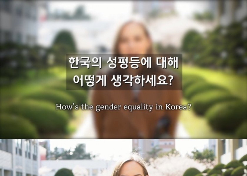 한국의 성평등에 관한 외국인들의 생각