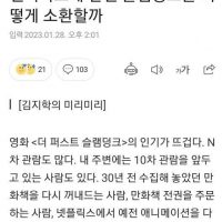 슬램덩크는 여혐만화라는 기사