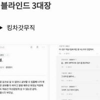 블라 3대장] 엥, 감전당했나?.jpg
