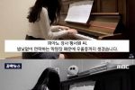 피아노 강사가 겪은 성희롱