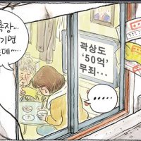 한겨레 만평 ㅡ 곽상도 50억