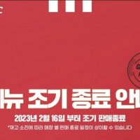 KFC 역대급 최단퇴 탄생