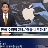애플 배터리 교체비용 논란