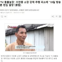 ''TV 동물농장'', 이찬종 소장 출연분 통편집 ㄷㄷㄷ