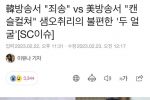 韓방송서 """"죄송"""" vs 美방송서 """"캔슬컬쳐"""" 샘오취리의 불편한 ''두 얼굴''
