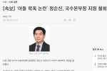 [속보] 정순신 국수본부장 지원 철회