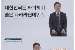 33년 검사가 말하는 사기가 한국에서 남는 장사인 이유