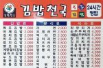 2000년대 김밥천국