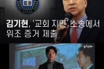<뉴스타파>김기현, 소송에 위조 증거 제출