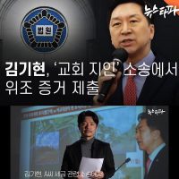 <뉴스타파>김기현, 소송에 위조 증거 제출