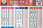 2000년대 김밥천국 가격