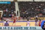 북한에서 농구가 개존잼인 이유