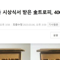 한국 아이돌 시상식서 받은 金트로피, 4000원에 중고거래 ''씁쓸''