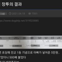 14년 장투의 결과