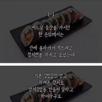 김밥장사를 접은 슬픈 이유 ㄷㄷ