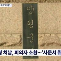 JTBC 단독] 윤석열 처남