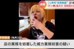 일본 회전초밥 테러 용의자 체포